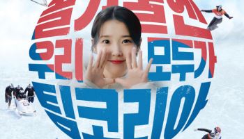 우리금융, 아이유 목소리로 '팀코리아' 응원한다