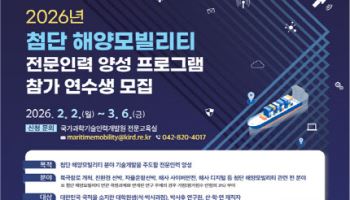 해수부, 해양모빌리티 연수 프로그램 참가자 모집