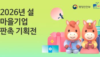 "설명절 선물, 마을기업에서 구입하세요"