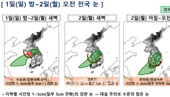 "출근길 비상" 오늘 밤 중부 '눈폭탄'…빙판길 주의