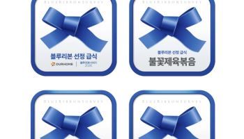 아워홈, 급식 업계 최초 `블루리본` 인증 획득