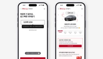 "타던 차 쉽게 판다"…케이카, ‘내차팔기 홈서비스’ 전면 개편