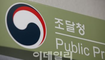 조달청, 설 대비 비축물자 방출 규모 20%↑