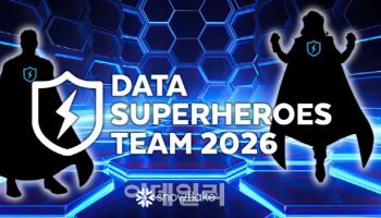 스노우플레이크, ‘2026 데이터 슈퍼히어로’에 韓 데이터 전문가 4인 선정