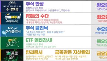 NH투자증권, 삼프로TV 콘텐츠 리뉴얼…고객 맞춤형 투자 콘텐츠 강화