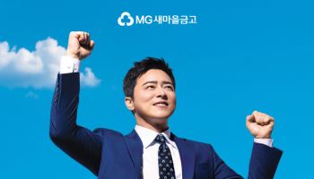 새마을금고, 새 광고모델에 배우 조정석 선정