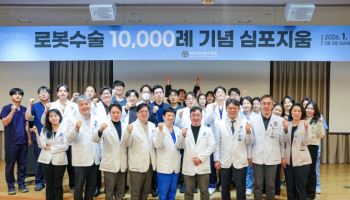 연세대 강남세브란스병원, 로봇수술 1만례 기념 심포지엄