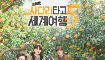 "이건 꼭 봐야 돼"… '엑소의 사다리 타고 세계여행5' 3월 대공개
