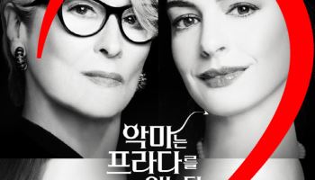 '악마를 프라다를 입는다 2' 전설들이 돌아왔다...귀환 포스터 공개