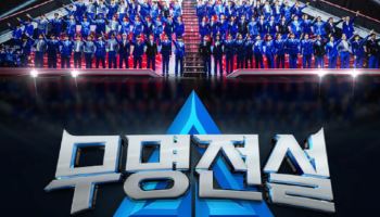또 트롯 오디션…MBN '무명전설', 25일 첫 방송