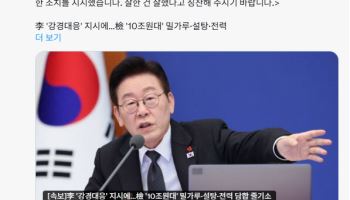 李대통령 “검찰, 10조원대 담합 수사 큰 성과…잘한 건 칭찬해야”