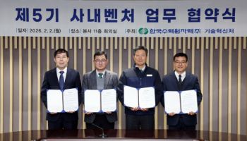 한수원, 사내벤처 2곳 선정해 2년간 지원