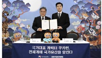 국가유산청, 데브시스터즈와 세계유산위원회 성공 개최 위한 업무협약