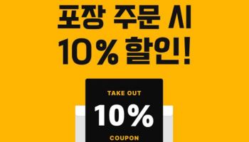 교촌치킨, 앱 포장주문시 10% 할인 “고객 중심 경영”