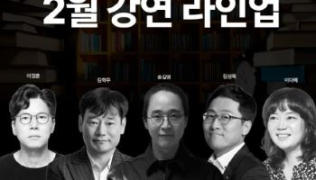 김학주·송길영·김상욱 한 자리에…교보문고, 보라 2월 강연
