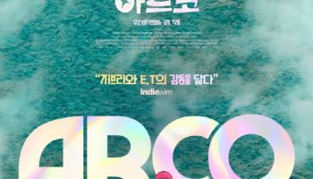오스카 애니상 다크호스...'아르코' 내달 11일 개봉 확정