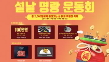 카카오VX, 설 연휴 맞아 스크린 퀸텀·T2 '설날 명랑 운동회'