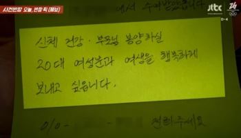 “부모 봉양할 20대 여친 구함”…60대 男 충격 쪽지, 왜