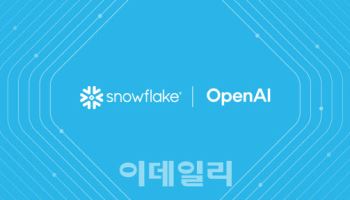 스노우플레이크, 오픈AI와 2억달러 규모 파트너십 체결