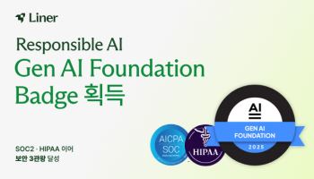 라이너, RAI 인스티튜트 ‘책임 있는 AI’ 타이틀 획득