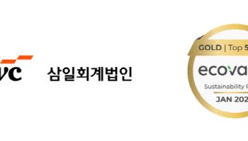 삼일PwC, 회계업계 최초 에코바디스 ESG 평가서 골드 등급 획득