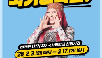 오늘부터 국가장학금 2차 신청…모든 대학생 대상