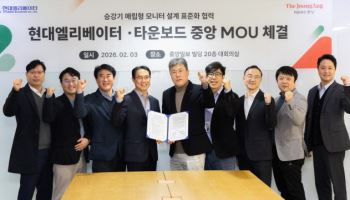 현대엘리베이터, 타운보드중앙과 매립형 모니터 MOU