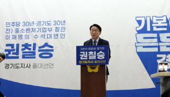 경기도지사 레이스 뛰어든 권칠승 "도민 피로 해결할 것"