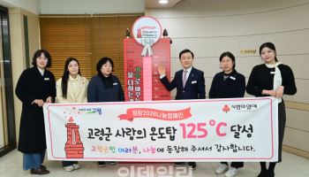 고령군 사랑의 온도는 125℃ 달성