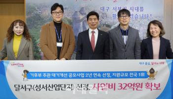 달서구, 성서산업단지 대기개선 공모사업 2년 연속 선정