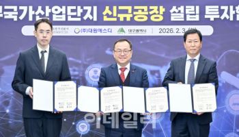 천일테크윈·대원에스디, 대구국가산단에 295억 투자해 제조공장 설립