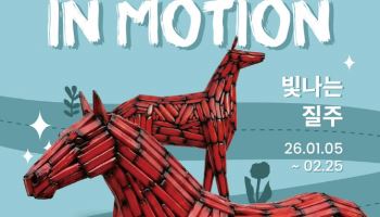 KT&G 상상마당, 신년 기획전 ‘빛나는 질주’ 개최