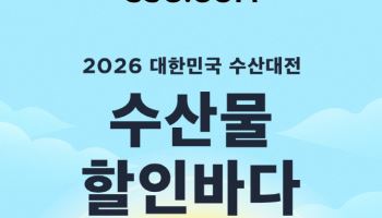 SSG닷컴, ‘대한민국 수산대전’ 개최…최대 50% 할인