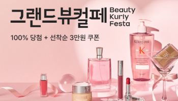 "최대 90% 할인" 컬리, 새해 첫 ‘그랜드뷰티컬리페스타’