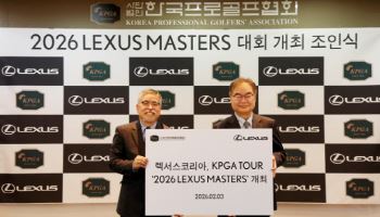 렉서스코리아, KPGA와 ‘2026 렉서스 마스터즈’ 개최 업무협약