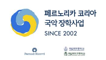 페르노리카 코리아, 국악 인재 양성에 6500만원 기부