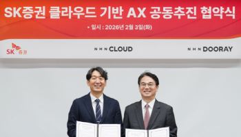 SK증권-NHN클라우드, 금융 클라우드 전환·AX 고도화 맞손