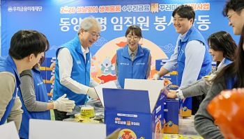 임종룡 우리금융 회장, 동양생명 임직원과 ‘복 꾸러미’ 포장