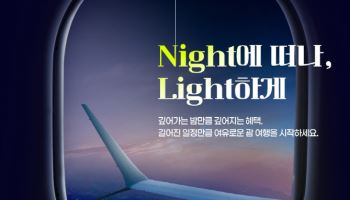 밤에 떠나는 괌…진에어, 3월 말까지 15% 할인전