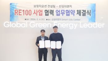 신성이엔지, 브릿지오션컨설팅과 데이터센터향 재생에너지 구축 나서