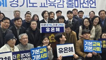 유은혜 "경기교육 다시 '기본'으로" 경기도교육감 출마 공식화