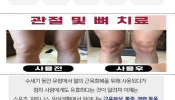 “근육통 잡는다더니”…화장품 85% ‘허위 광고’
