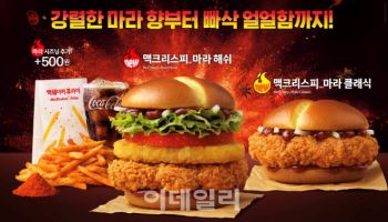 맥도날드마저 '마라 버거'…마라, K외식 장르로 안착