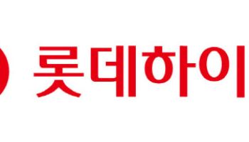 롯데하이마트, 작년 영업익 96억…전년比 79억 증가