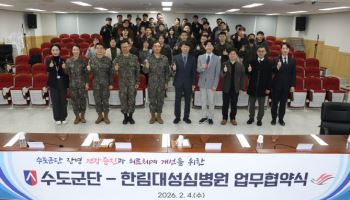 한림대성심병원, 육군 수도군단과 업무협약 체결