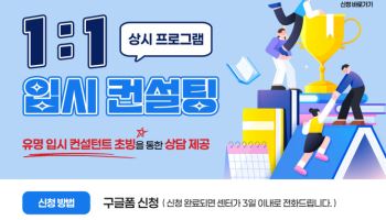 대구 중구 진로진학지원센터, 맞춤형 진학 입시 컨설팅 운영