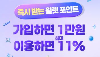 우리은행, 삼성월렛머니 통장 첫 결제시 1만 포인트 즉시 제공