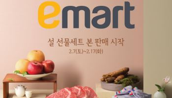 이마트, 설 선물세트 본판매 돌입…실속 소비 정조준