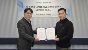 스펙트라-플리토, ‘AI 실시간 번역’ 기반 글로벌 커뮤니케이션 시장 정조준