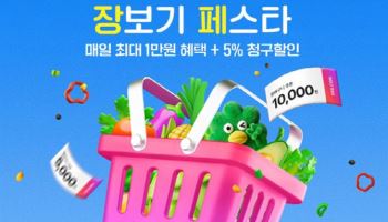 SSG닷컴, '쓱 장보기 페스타' 전개